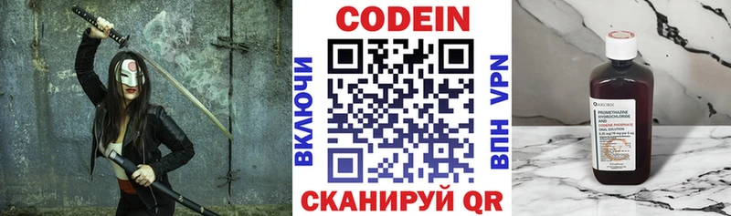 Codein напиток Lean (лин)  Светогорск 